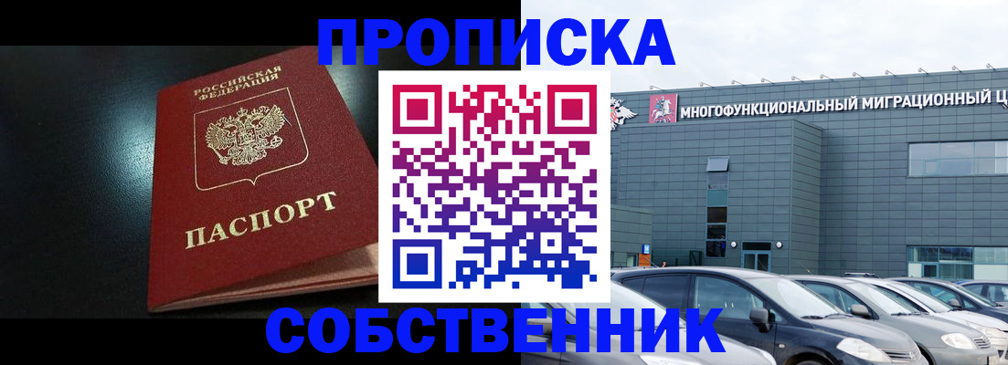 купить прописку в Нарьян-Маре