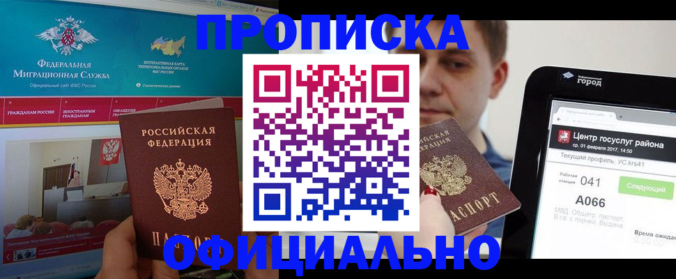 прописка в Нарьян-Маре
